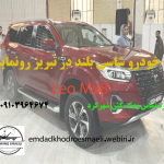از یک خودرو شاسی بلند در تبریز رونمایی شد