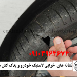 5 نشانه خرابی لاستیک خودرو و یدک کش شهرکرد