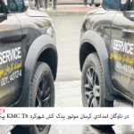 پیکاپ KMC T8 در ناوگان امدادی کرمان‌موتور یدک کش شهرکرد