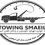 امداد خودرو شهرکرد خودروبر و یدکش تلفنی اسماعیلی